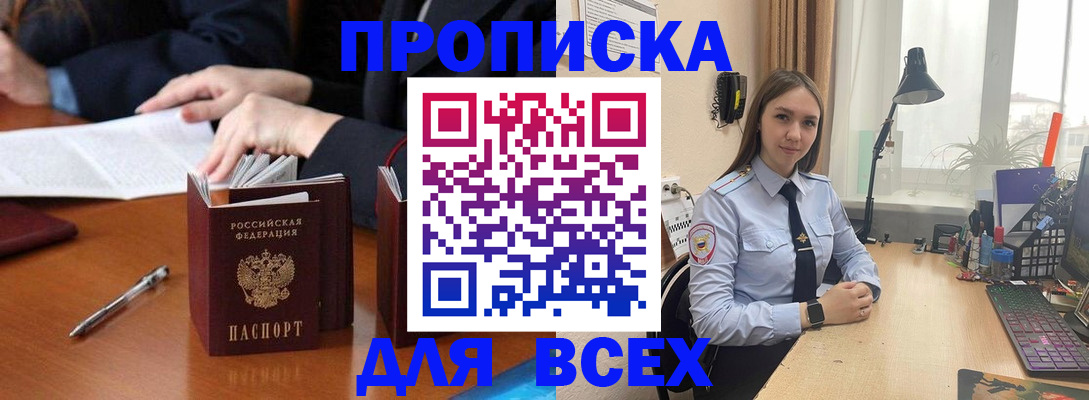 прописка штамп в Якутии