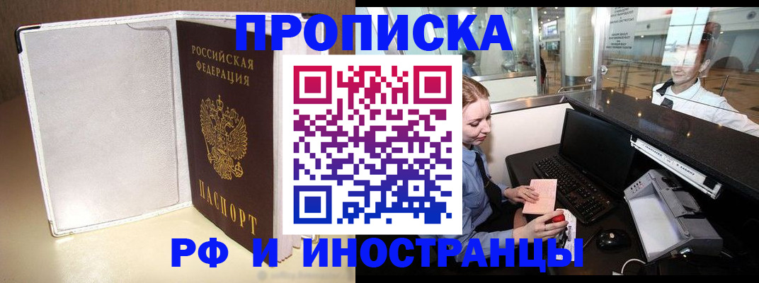 временная регистрация купить в Якутии