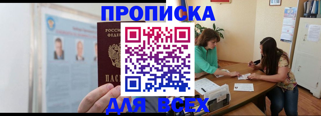 временная регистрация для всех в Якутии